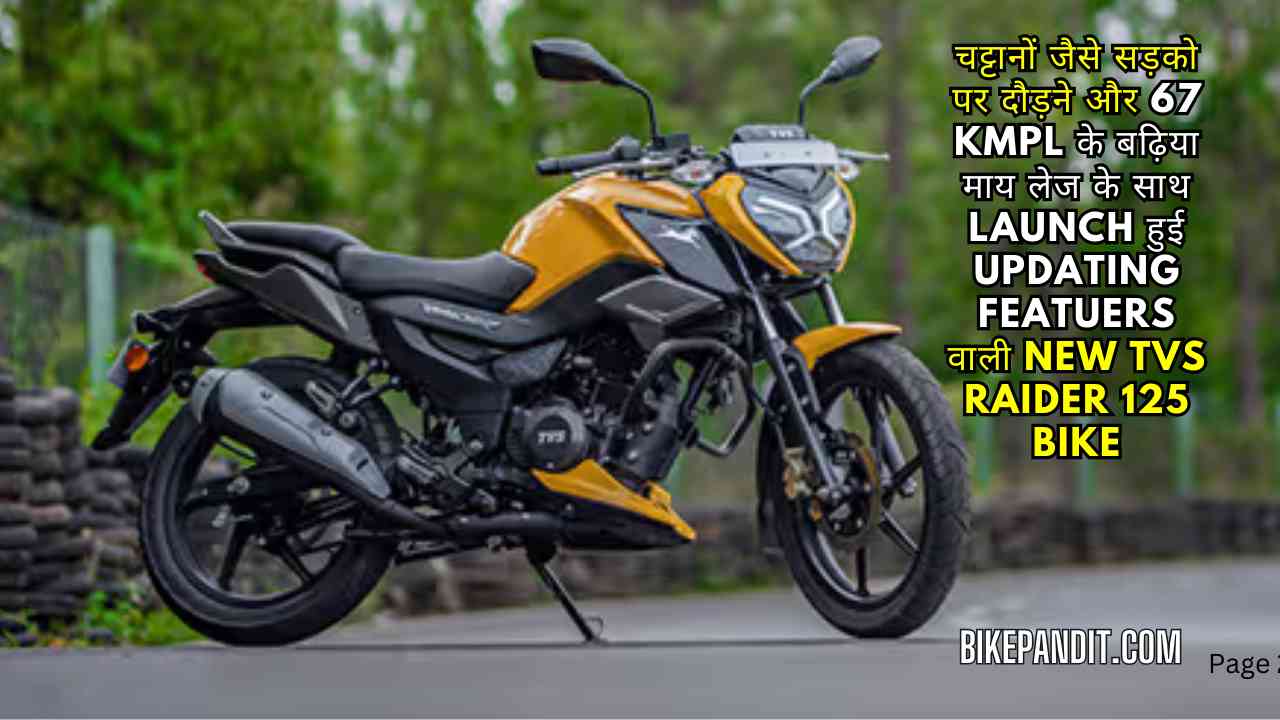 New TVS Raider 125 bike