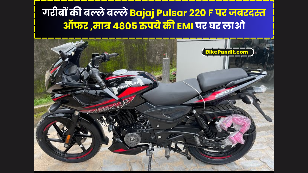Bajaj Pulsar 220 F