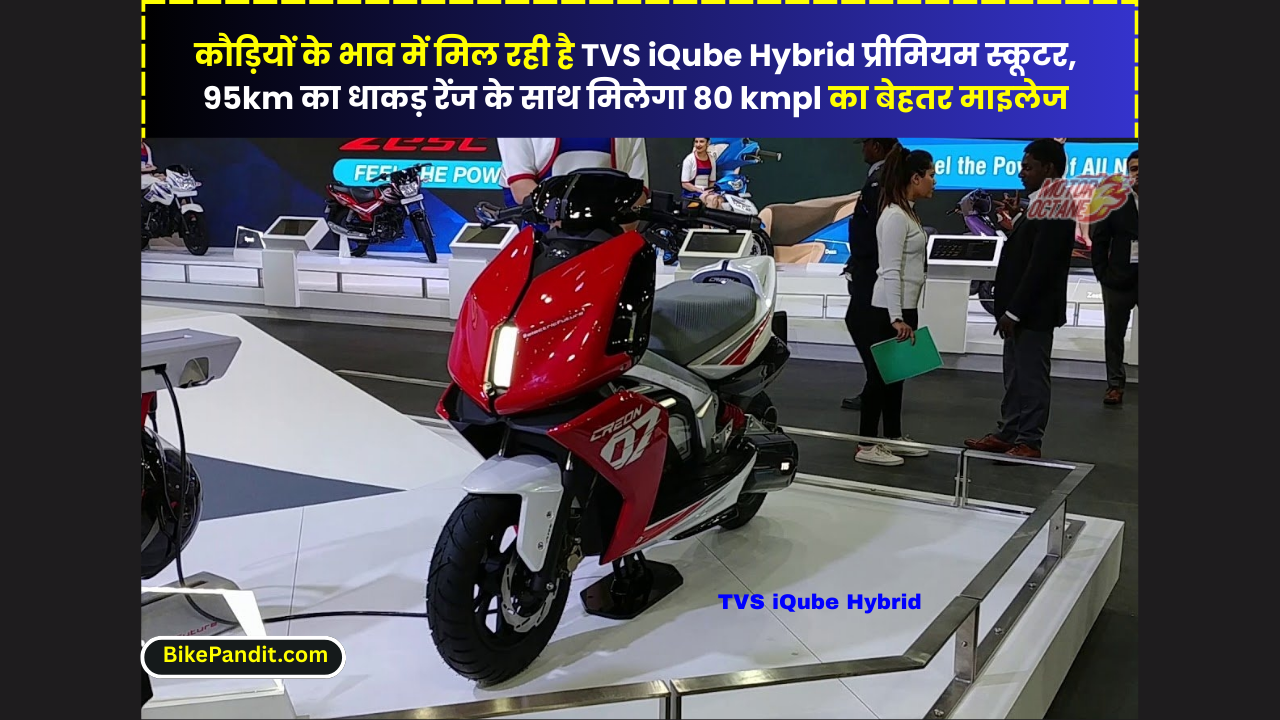 TVS iQube Hybrid
