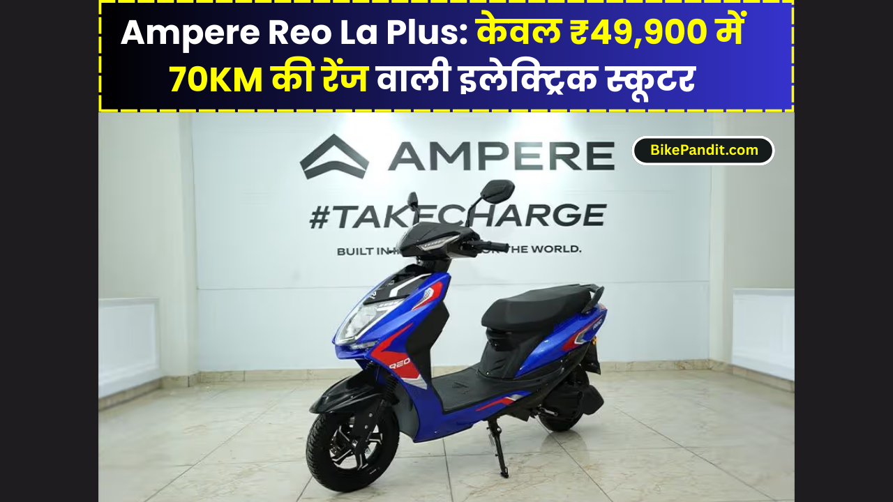 Ampere Reo La Plus