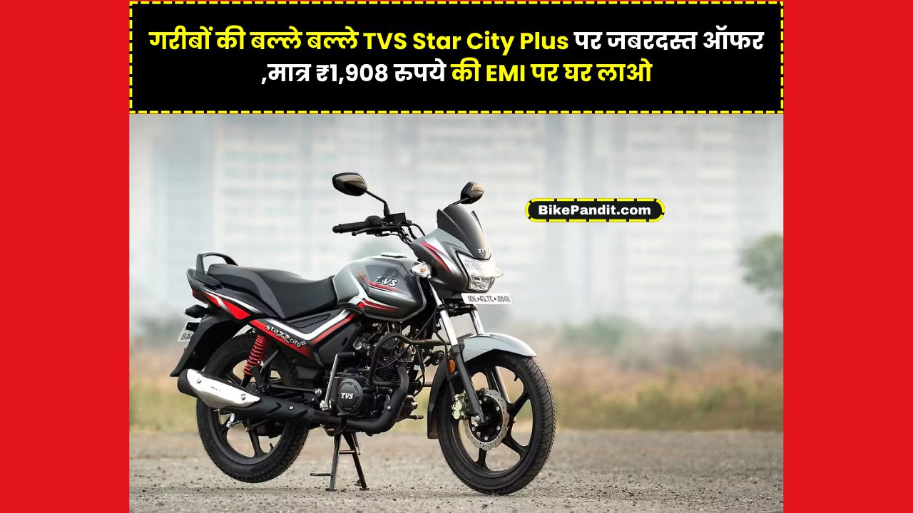 TVS Star City Plus