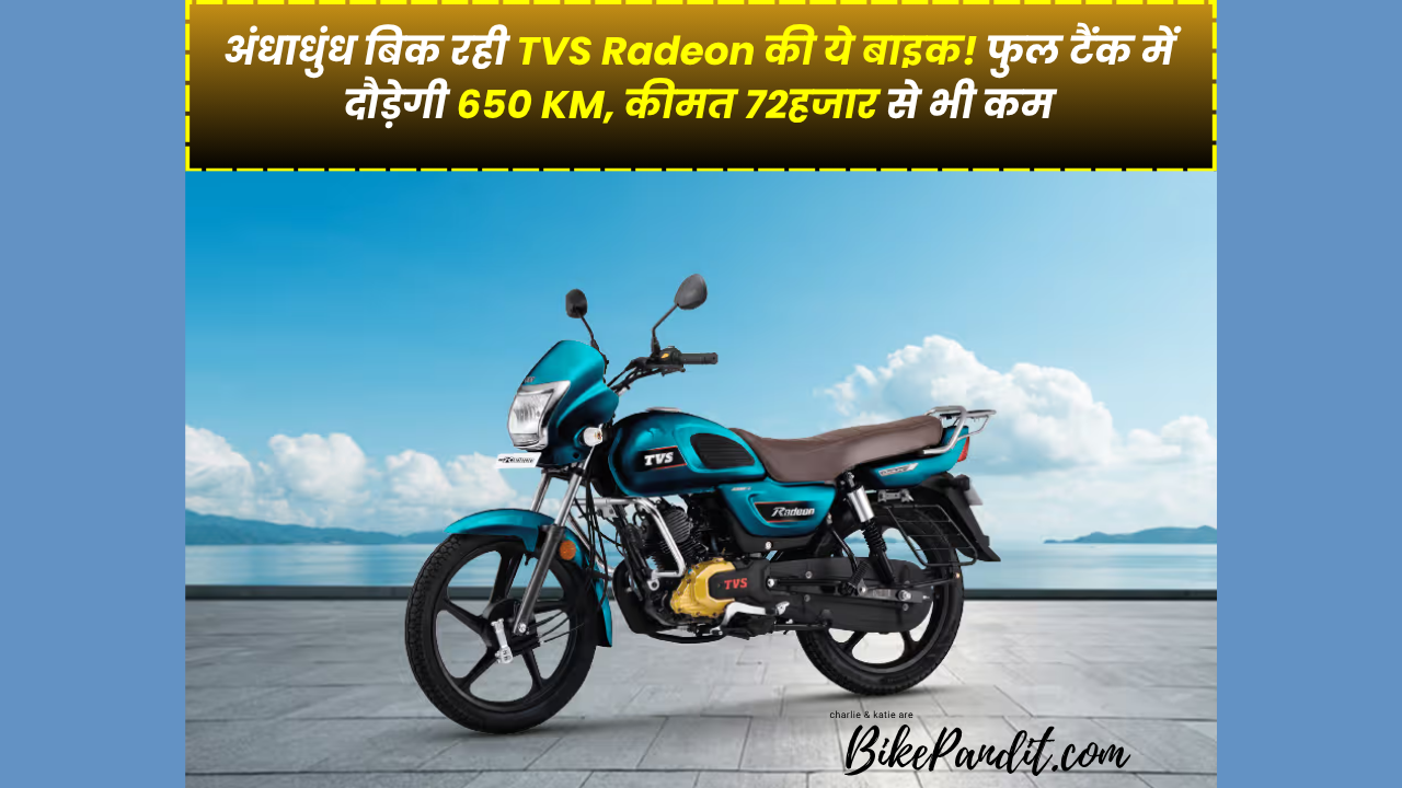 TVS Radeon