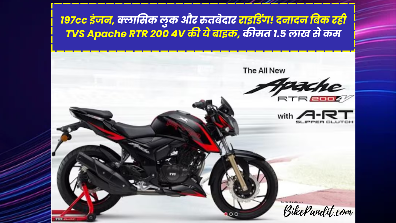 TVS Apache RTR 200 4V